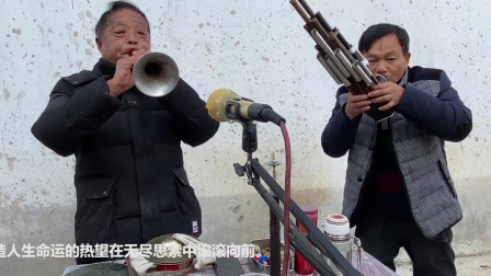 《黄土高坡》唢呐老艺人演奏歌曲 高清视频m