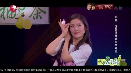 《做作的约会》杨迪 沈腾 谢娜搞笑小品台词大全 绝对搞笑担当下载