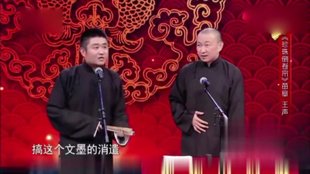 《珍珠倒卷帘》苗阜 王声相声合集高清下载 