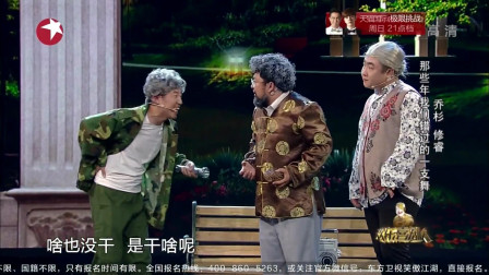 《我们》乔杉 修睿 欢乐喜剧人小品全集高清