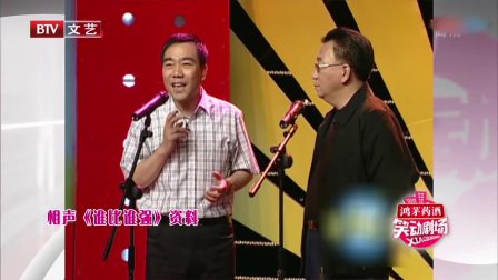 《谁比谁强》杨议 侯耀文搞笑相声剧本 笑点