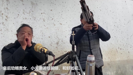 唢呐高手演奏豫剧《打金枝》韵味十足真像刘