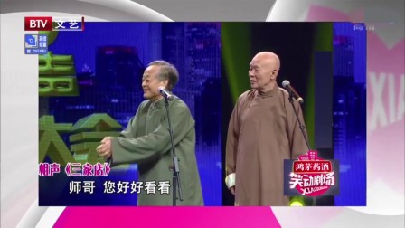 相声《三家店》看一次笑一次真是百看不厌