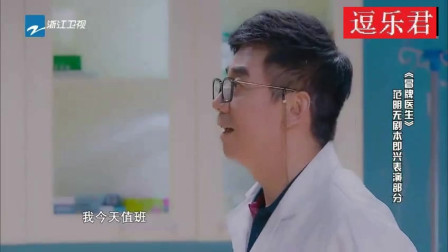 《冒牌医生》张小斐小品全集高清视频免费下