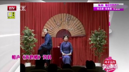 《黄鹤楼》魏文华 魏文亮 相声全集视频mp3