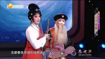 秦腔《起解》张蓓 张波演唱 名家名段欣赏高清版免费下载下载