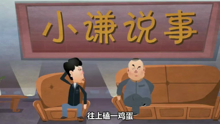 《文武双全》第2回 郭德纲相声动画版 差点