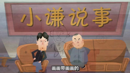 《文武双全》第1回 郭德纲相声动画版 这说