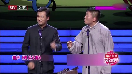 相声《财从天降》虽然搞笑但确实现实