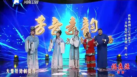 梨园春《方素珍专场》国家一级演员 十大名旦之首方素珍演唱 高清视频mp4免费下载下载