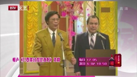 《只要你过比我好》李国盛相声全集视频mp3免费下载  台下观众掌声连连下载
