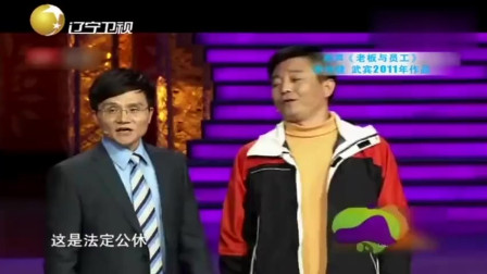 《老板与员工》李伟健小品全集视频免费下载