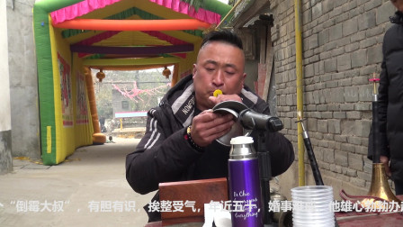 《倒霉大叔的婚事》唢呐高手呐子咔豫剧 真