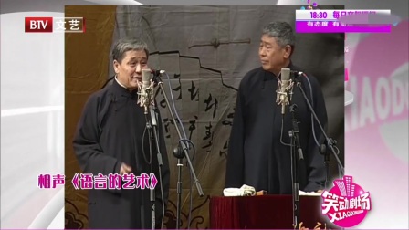 《预言的艺术》马志明 黄族民相声台词大全