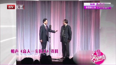 《高人一等的人》常贵田相声全集视频mp3免费下载 让人笑喷了下载