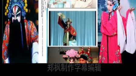 川剧《肖方夜奔》字幕版 彭海清 郑枫演唱 mp4视频免费下载下载