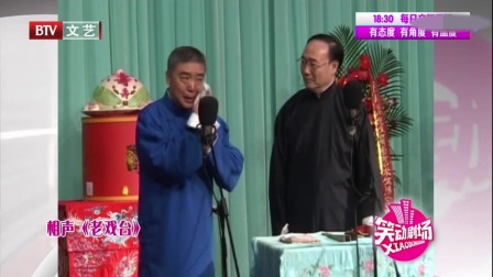 《老戏台》师胜杰相声全集视频mp3免费下载 