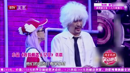 《我的机器人女儿》赵奕欢最新小品搞笑大全