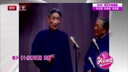 《十点钟开始》马三立相声台词大全免费下载