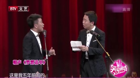《梦想清单》李春熠相声高清视频免费下载 