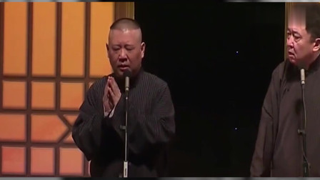 《妙峰山》郭德纲 于谦相声专场演出视频mp3