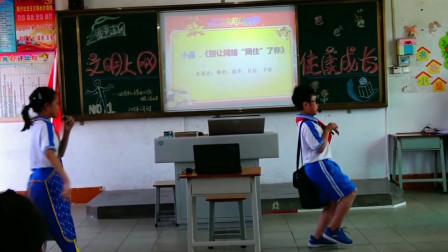 校园小品《别让网络网住了你》视频免费下载