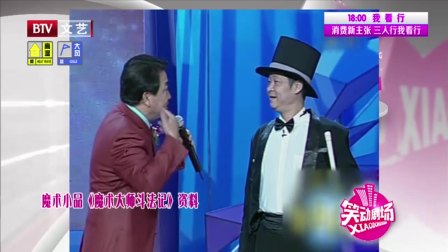《魔术大师斗法记》姜昆小品大全视频免费下