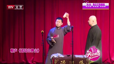《诸葛亮押宝》何云伟相声全集视频mp3免费