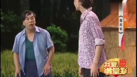 《喜羊羊》吕媛宁 杨建伟 小品全集高清视频
