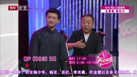 《讲帝号》李建华父子相声全集高清视频mp3免费下载 笑点密集全场爆笑下载