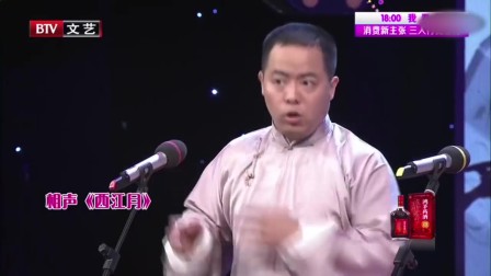 相声《西江月》观众都被他俩的造型逗笑了
