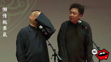 《正人君子》郭德纲 于谦相声高清视频免费
