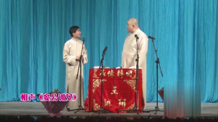 《窦公训女》应宁 王玥波相声台词搞笑大全免费下载 包袱不断笑料百出下载