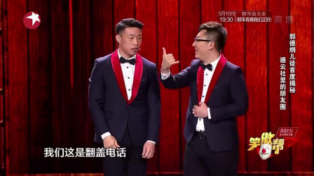 《朋友圈》烧饼 曹鹤阳相声全集高清视频mp4免费下载  观众笑声连连下载