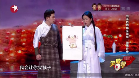 《神雕侠侣》贾旭明 刘亮 白鸽 笑傲帮小品