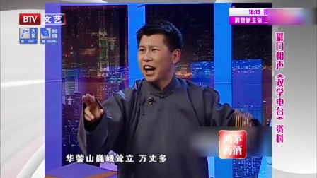 《双学电台》何云伟 曹云金群口相声高清视