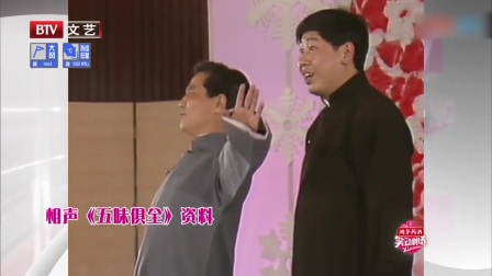 相声《五味俱全》极品的包袱逗乐全场 观众