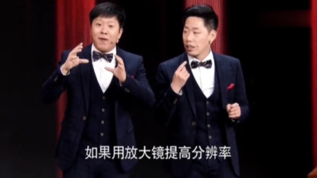 相声《千古谜团》分分钟让你笑到肚子疼