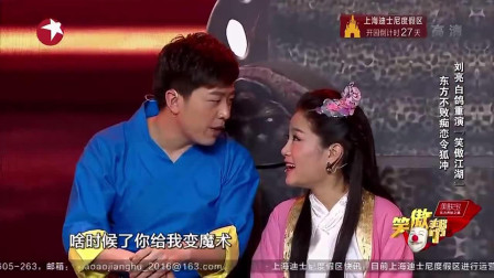 《笑傲江湖》刘亮 白鸽 笑傲帮小品全集高清视频免费下载 没上春晚可惜了下载