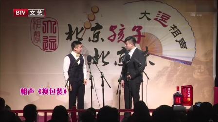 《换包装》李寅飞相声全集高清视频mp4免费