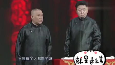 《于谦娶公主》郭德纲 于谦 相声台词搞笑大