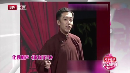 相声《秦琼卖马》真是太搞笑了精彩不容错过