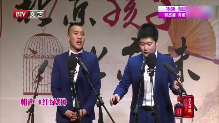 相声《红绿灯》太逗了观众笑声连连