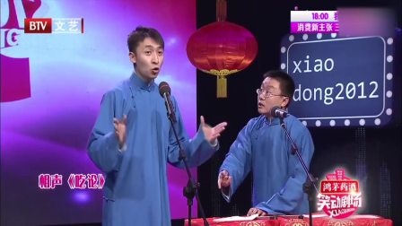 相声《吃论》简直太不要脸包袱笑翻台下观众
