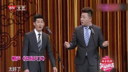 相声《名扬天下》全程笑点观众都乐得停不下