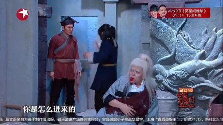 《密室探险》金星 今夜百乐门搞笑小品台词