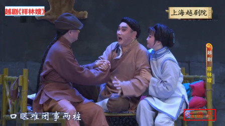 越剧《祥林嫂》主演 方亚芬 许杰 上海越剧