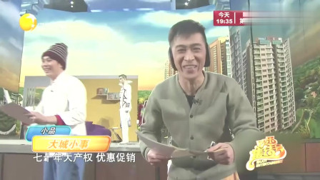 《大城小事》王宁 艾伦春晚小品搞笑大全高