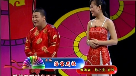 《活宝哭妈》孙小宝两口子搞笑小品大全视频