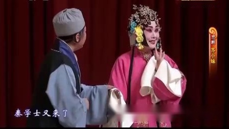 京剧《苏小妹》2刘淑云 姬鹏 石晓亮 卢松主